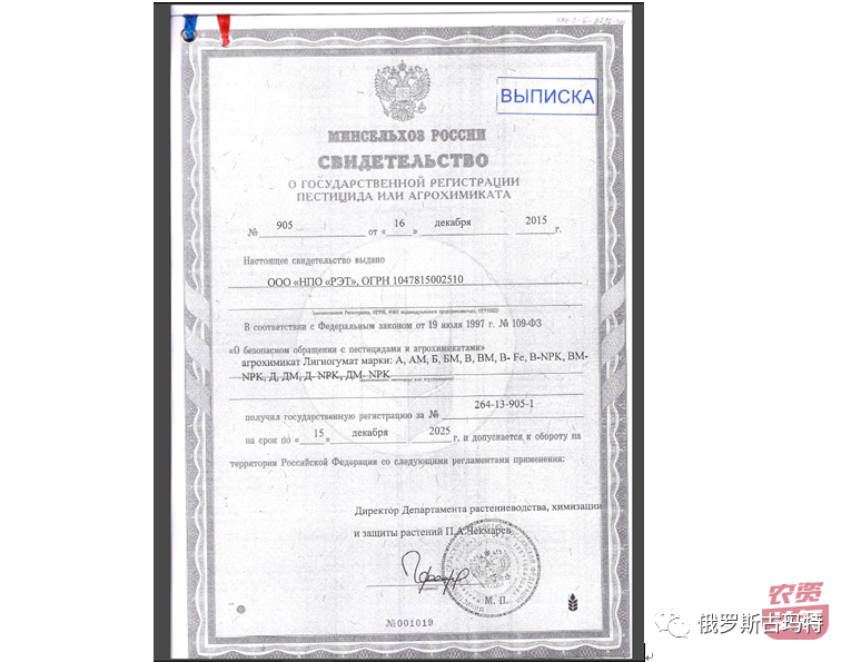 力格纳俄罗斯联邦农业部肥料登记证↑