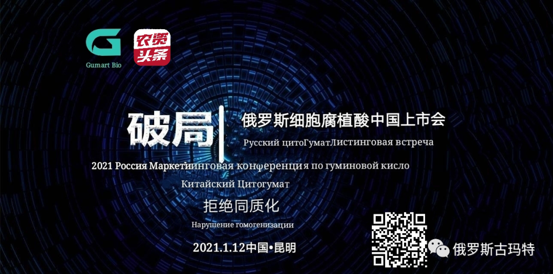 俄罗斯古玛特细胞腐植酸中国上市会