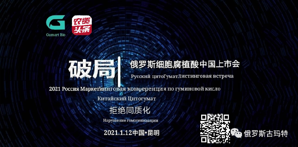 出征|俄罗斯力格纳古玛特集团总部携各国事业部负责人发来祝福视频，预祝中国上市会圆满成功！